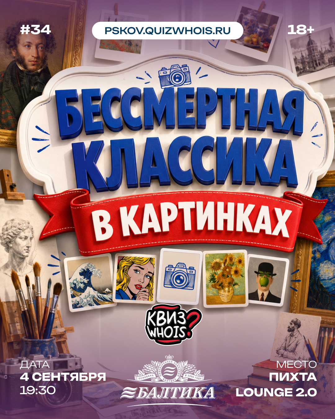 Бессмертная классика. В картинках