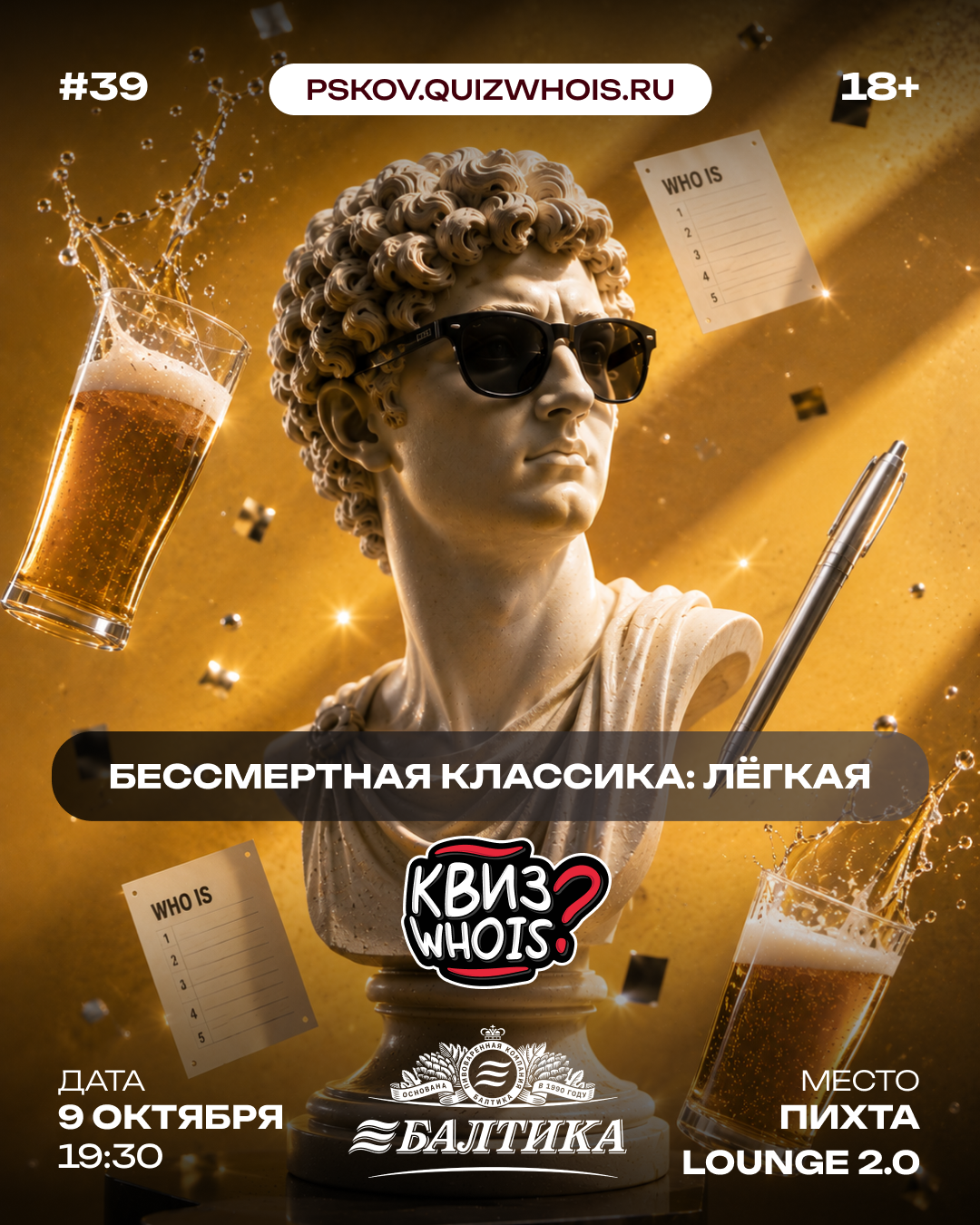 Бессмертная классика: Лёгкая