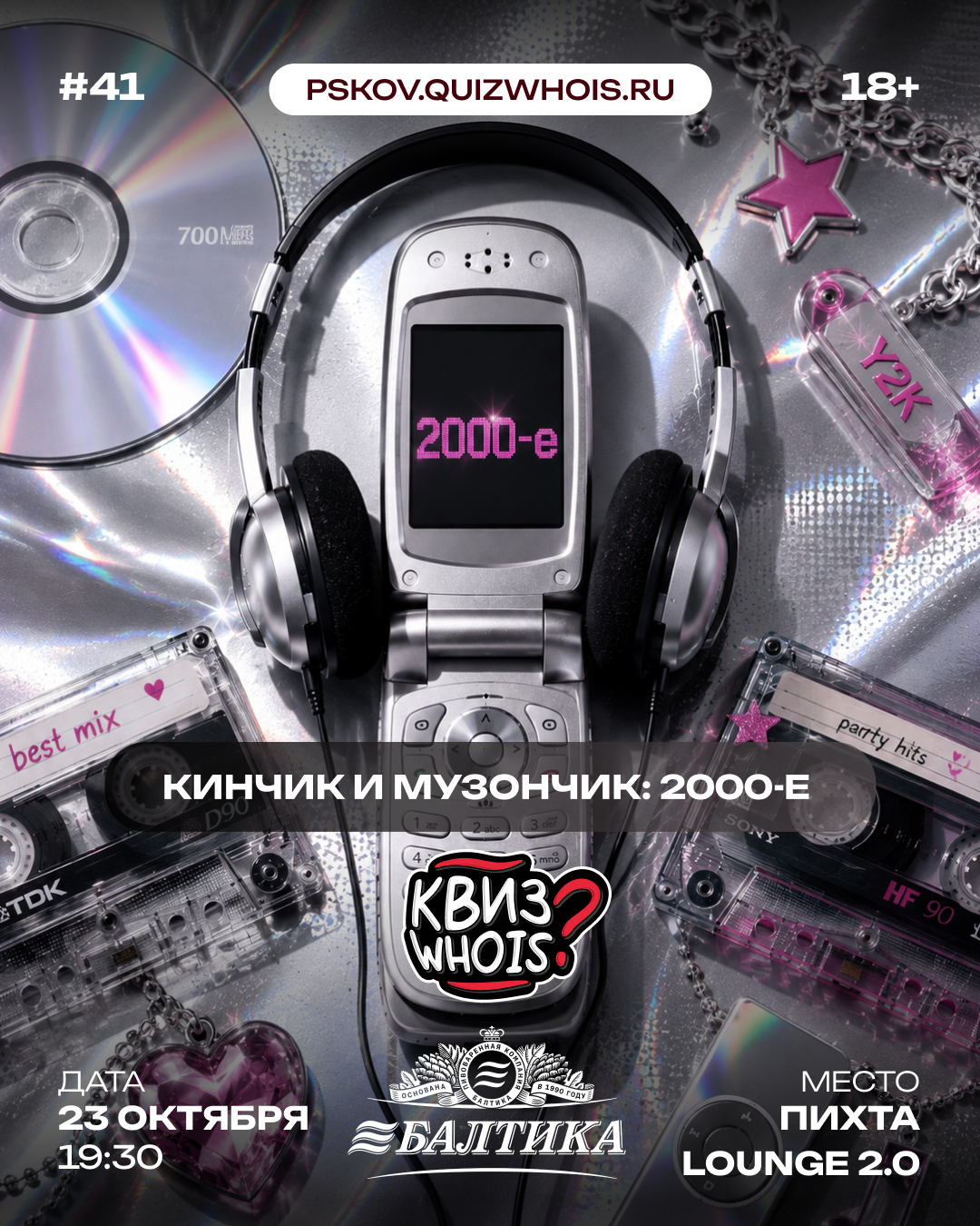 Кинчик и музончик: 2000-е
